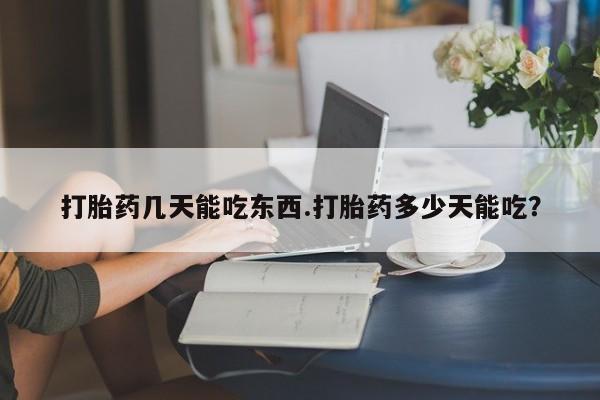 打胎药购买资讯 第56页