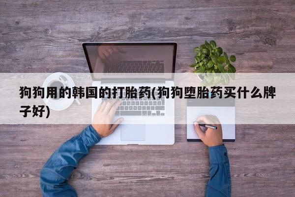 打胎药购买要闻 第33页