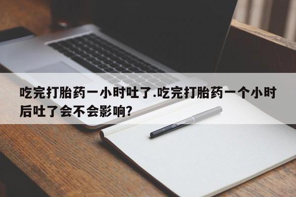 打胎药购买要闻 第18页