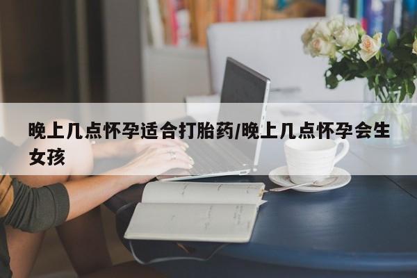 打胎药购买资讯 第20页